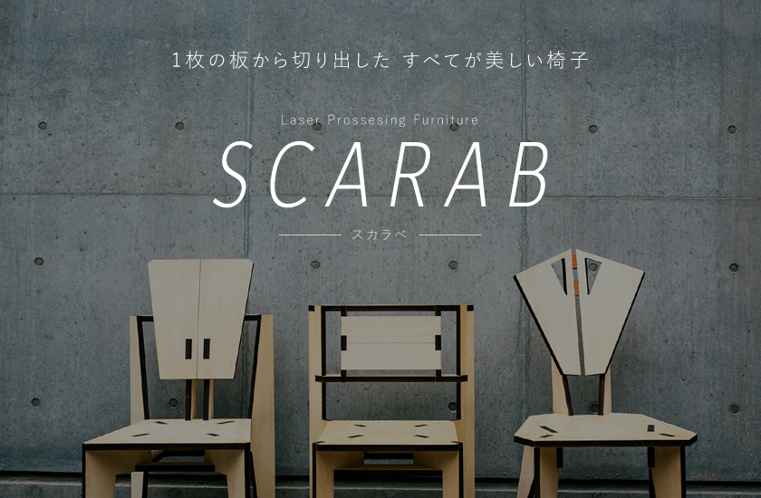 スカラベ